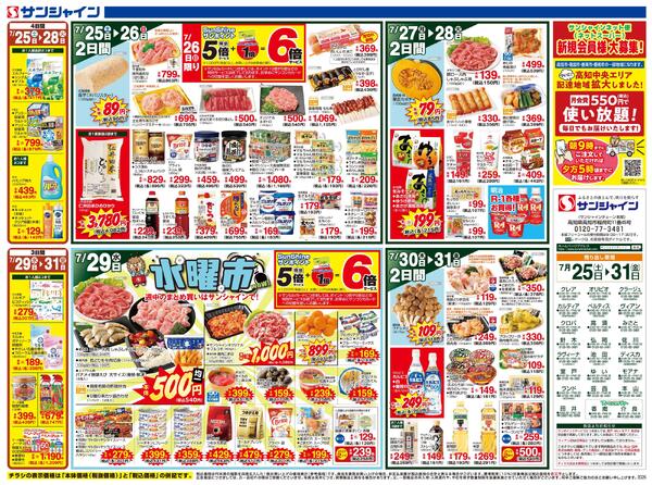 七月二十六日（日）は土用の丑の日2026/07/25（土）～2026/07/31（金）-2