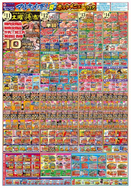 マルキョウ祭！夏のホットメニューフェア！-2