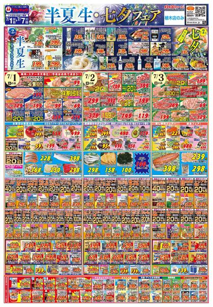半夏生・七夕フェア！-1