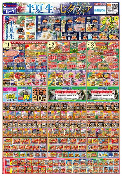 半夏生・七夕フェア！-1