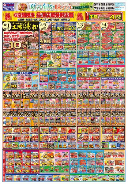 夏の旬を味わうごちそうフェア！new-2