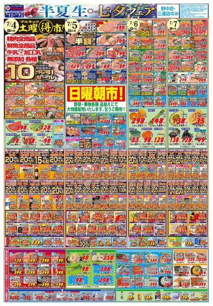 半夏生・七夕フェア！-2