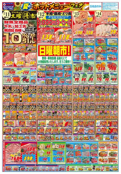 夏のホットメニューフェア！-2