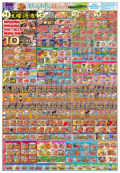 夏の旬を味わうごちそうフェア！-2