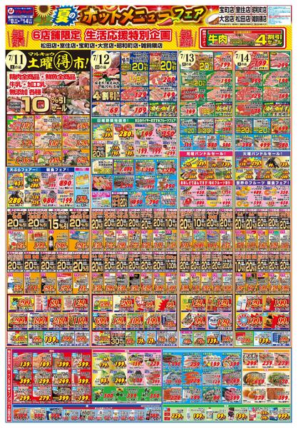 夏のホットメニューフェア！-2