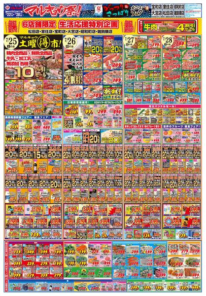 マルキョウ祭！-2