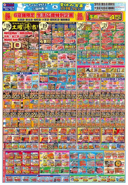ひんやり涼味＆夏休み食事応援フェア！-2