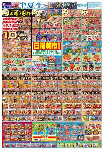 半夏生・七夕フェア！-2