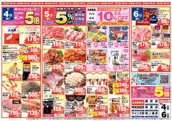 2026年7月4日〜6日まで-2