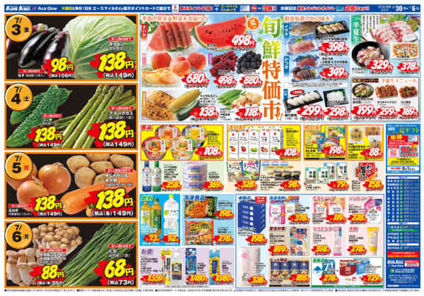 2026年6月30日〜7月6日まで超特価市！-2