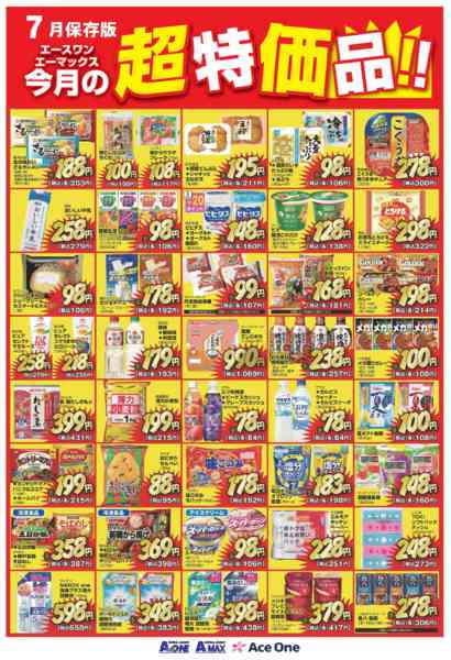2026年7月1日〜31日まで７月の超特価品-1