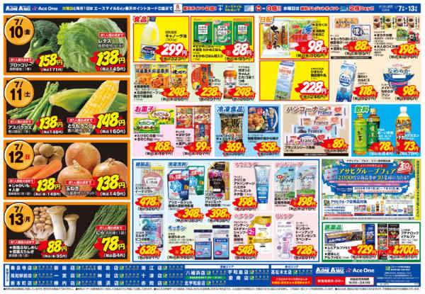 2026年7月7日〜13日まで生鮮大特価市-2