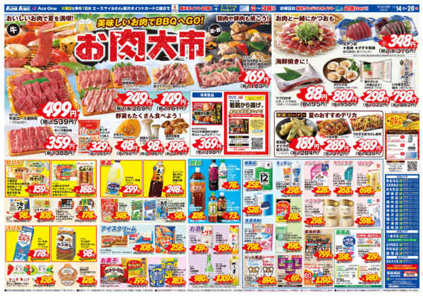 2026年7月14日〜20日までエースワン北宇和島店6周年記念！大特価市-2