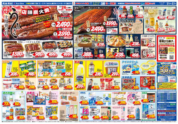 2026年7月21日〜27日まで生鮮大特価市！土用丑の日-2