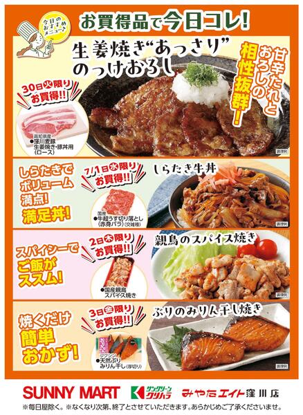 お買得品で今日コレ！2026/06/30（火）～2026/07/03（金）-1