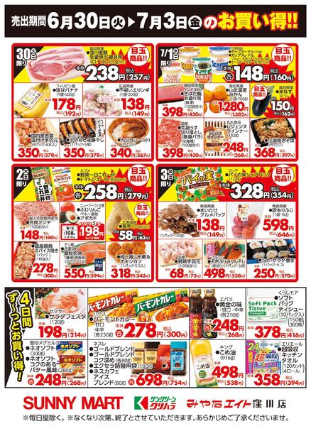 お買得品で今日コレ！2026/06/30（火）～2026/07/03（金）-2