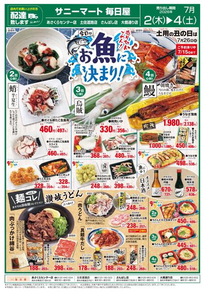 お魚に決まり！2026/07/02（木）～2026/07/04（土）-1