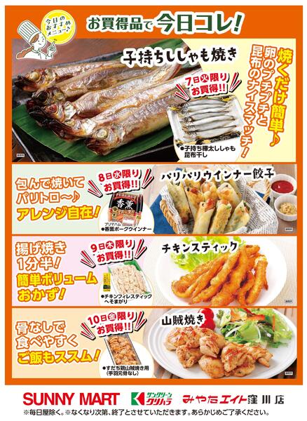 お買得品で今日コレ！2026/07/07（火）～2026/07/10（金）new-1