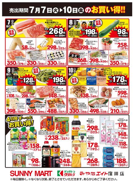 お買得品で今日コレ！2026/07/07（火）～2026/07/10（金）new-2
