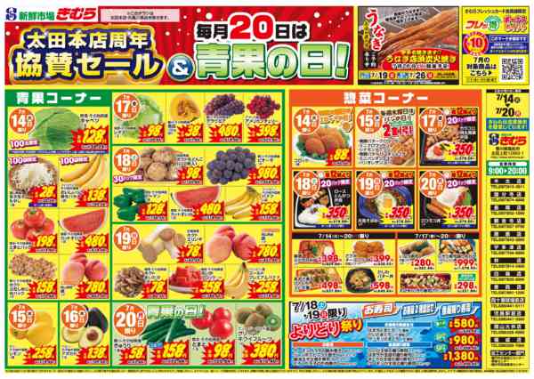 2026年7月14日〜20日までnew-1