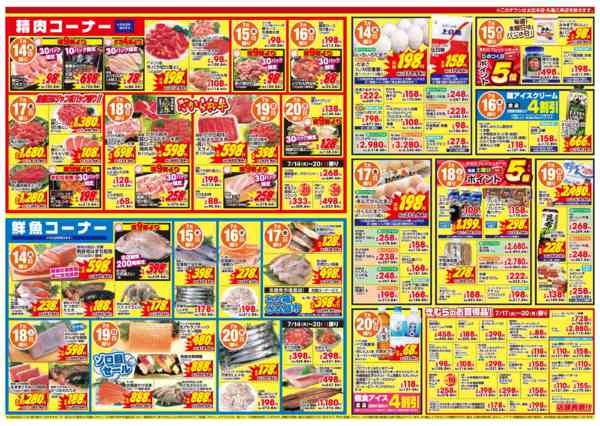 2026年7月14日〜20日までnew-2