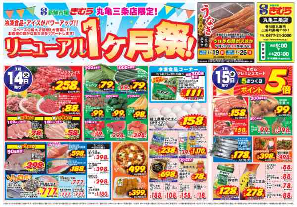 2026年7月14日〜20日まで-1