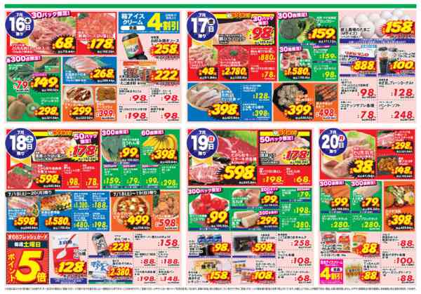 2026年7月14日〜20日まで-2