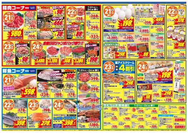 2026年7月21日〜24日までnew-1