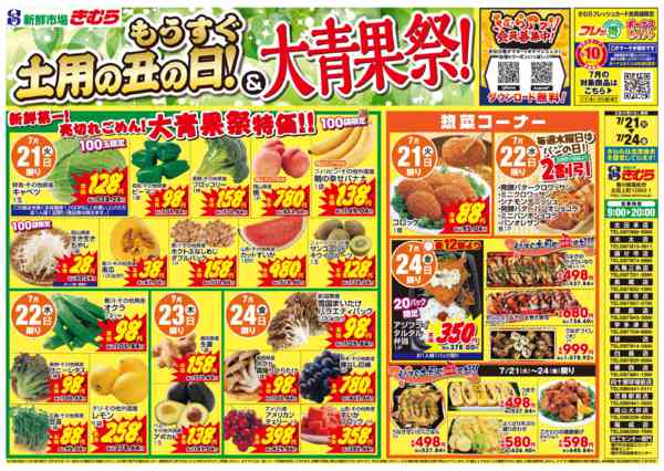 2026年7月21日〜24日までnew-2