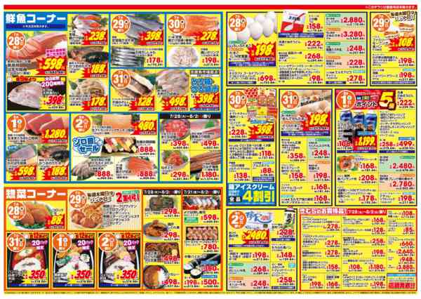 2026年7月28日〜8月2日まで-2