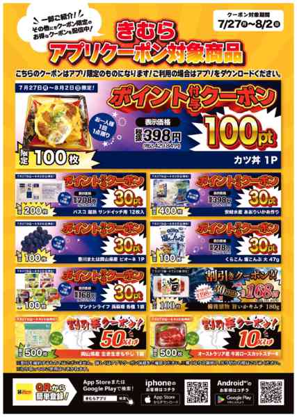 2026年7月27日〜8月3日まで-1