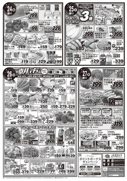 7/24(金)〜7/27(月)-2