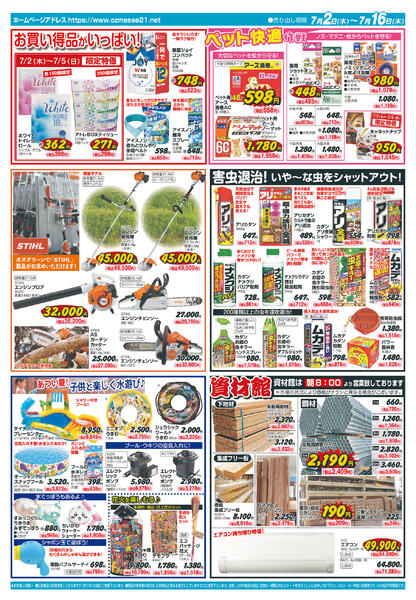 夏の生活大作戦7月2日(木)〜7月16日(水)-2