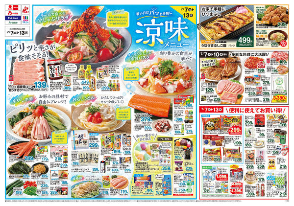 アバンセ新里店のチラシ｜最新の特売・セール情報【チラシガイド】