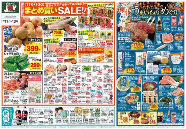 2026年7月10日〜13日までnew-2