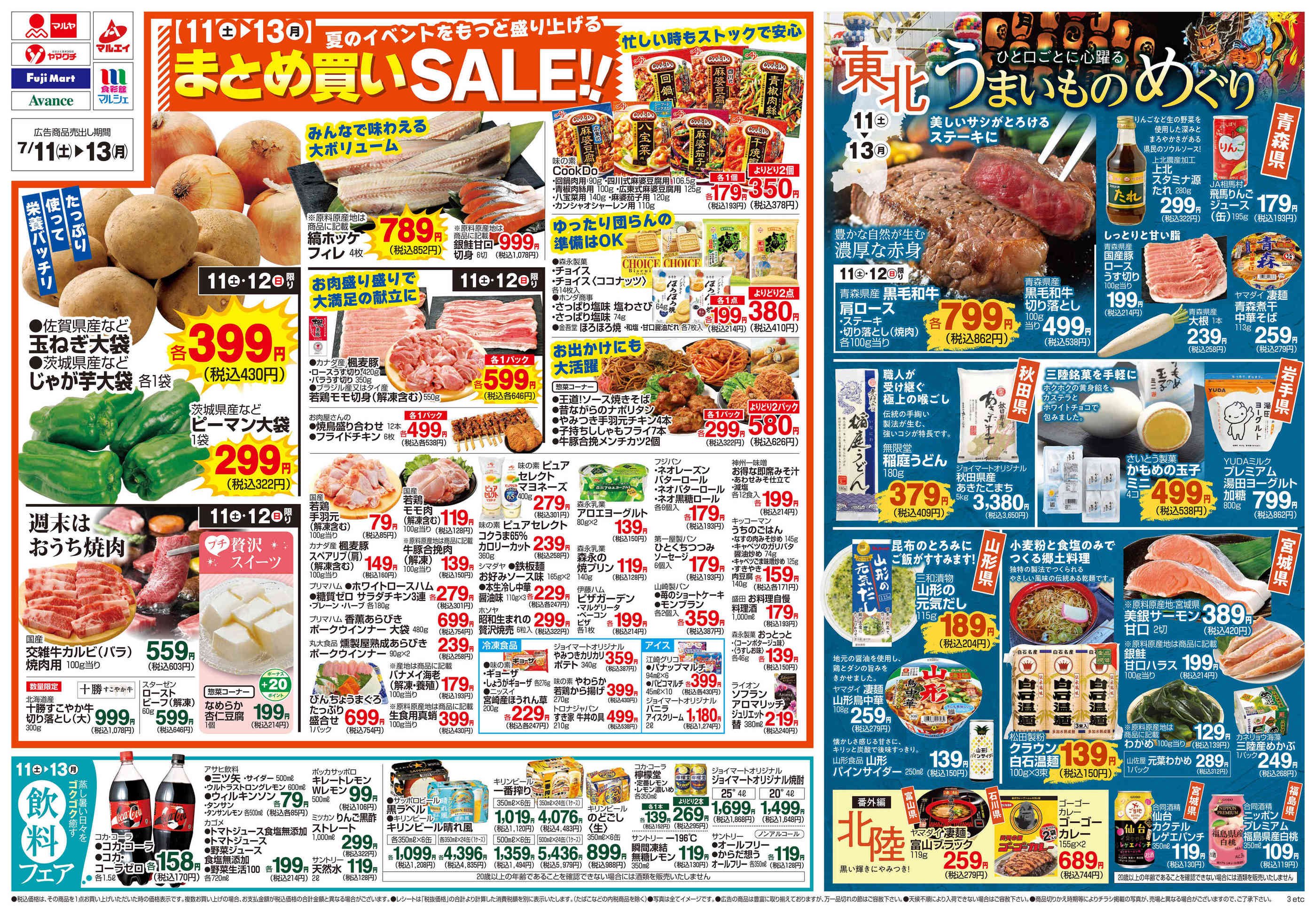 アバンセ新里店のチラシ｜最新の特売・セール情報【チラシガイド】