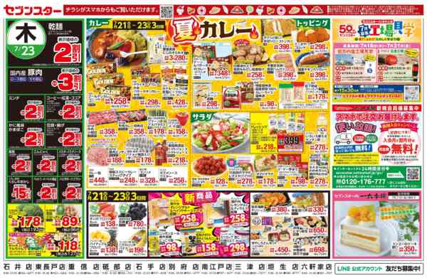 2026年7月20日〜23日まで木曜割引大会／夏カレー-1