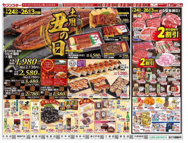 2026年7月24日〜26日まで７月２６日（日）は土用丑の日new-1