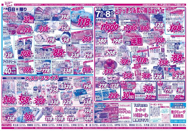 とびっきりお買い得ＤＡＹ2026/07/02（木）～2026/07/08（水）-2