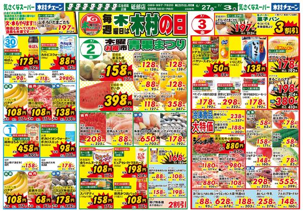 週末ビッグチャンス！土日限定特売市2026/06/27（土）～2026/07/03（金）-2