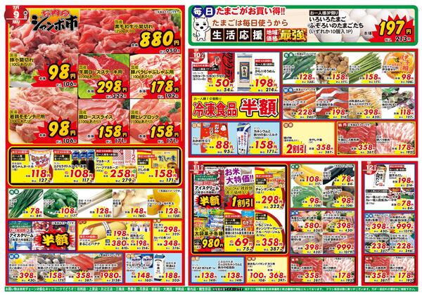 超目玉市2026/07/06（月）～2026/07/12（日）-2