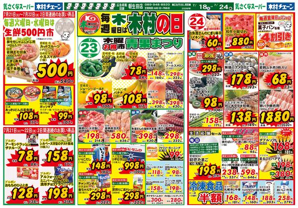 日替わりセール2026/07/18（土）～2026/07/24（金）-2