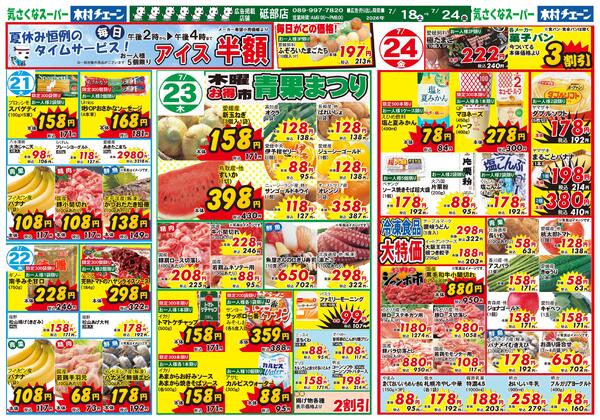 週末ビッグチャンス！土日限定特売市2026/07/18（土）～2026/07/24（金）-2