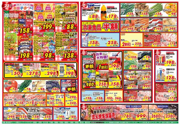 超目玉市2026/07/20（月）～2026/07/26（日）-2