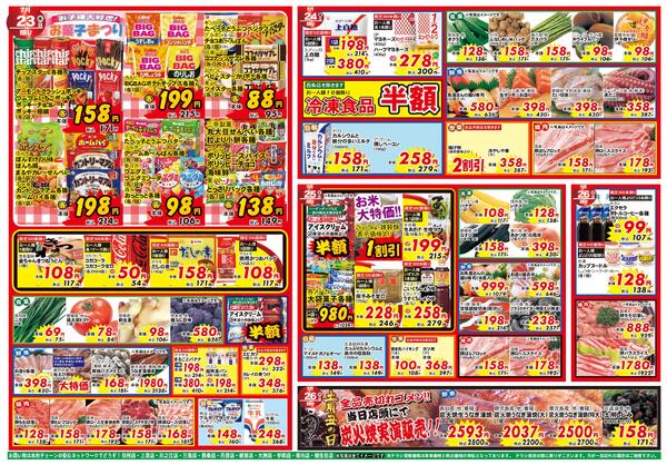 超目玉市2026/07/20（月）～2026/07/26（日）-2