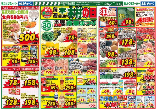 ７月２６日（日）　土用丑の日2026/07/25（土）～2026/07/31（金）new-2