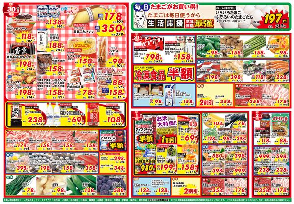超目玉市2026/07/27（月）～2026/08/02（日）new-2