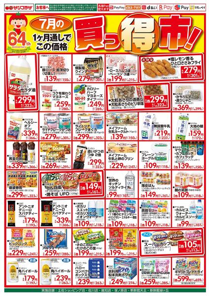 ７月の買っ得市！2026/07/01（水）～2026/07/31（金）-1