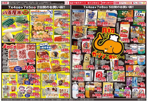 ディスカウントセール2026/07/04（土）～2026/07/08（水）-2