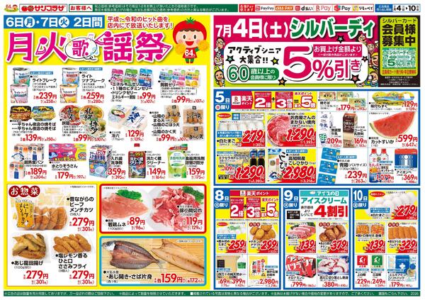 夏のオススメ特集2026/07/04（土）～2026/07/10（金）-2